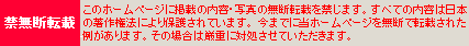 �֖��f�]��:
���̃z�[���y�[�W�Ɍf�ڂ̓��e�E�\�����@�E�ʐ^�̖��f�]�ڂ����ւ��܂��B���ׂĂ̓��e�͓��{�̒��쌠�@�ɂ��ی삳��Ă��܂��B
���܂łɓ��z�[���y�[�W�𖳒f�œ]�ڂ��ꂽ�Ⴊ����܂��B���̏ꍇ�͌��d�ɑΏ������Ă��������܂��B