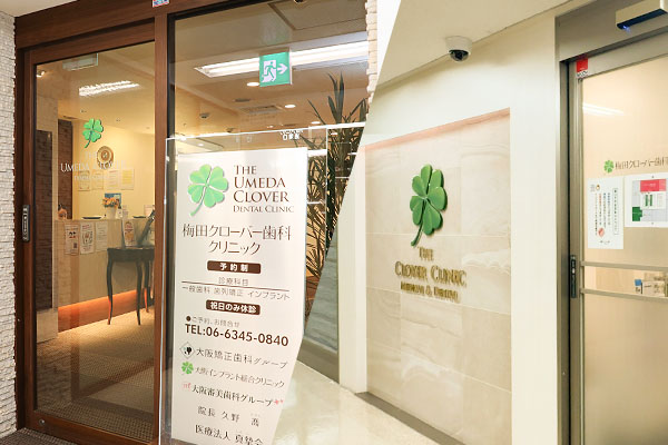 歯科医院の外観